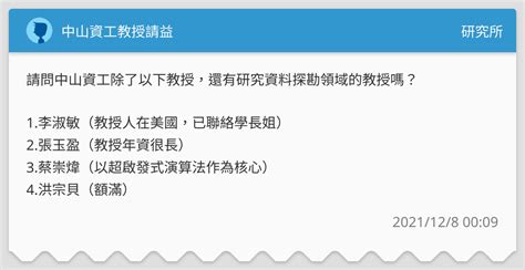 洪宗玉|中山資工教授請益